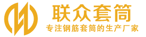 平定钢筋套筒_平定直螺纹连接套筒_平定直螺纹套筒_平定冷挤压套筒_平定直螺纹钢筋套筒_生产厂家